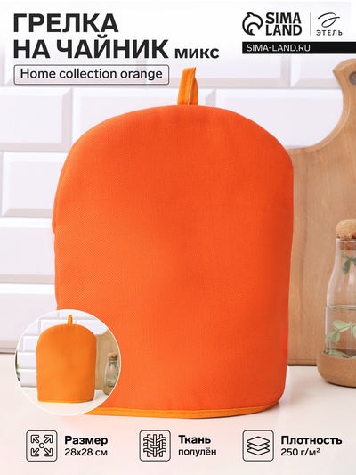 Грелка на чайник Этель Home collection 28×28 см, 45% лён, 55% хлопок, МИКС