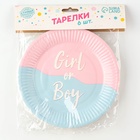 Тарелка одноразовая бумажная Girl or Boy, 18 см - Фото 5