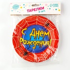 Тарелка одноразовая бумажная «С днем рождения» паутина, 18 см 10718965