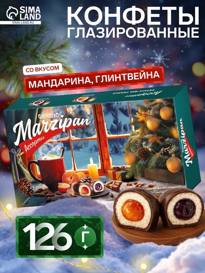 Конфеты подарочные новогодние глазированные «Марципан», мандарин, глинтвейн, ассорти, 126 г
