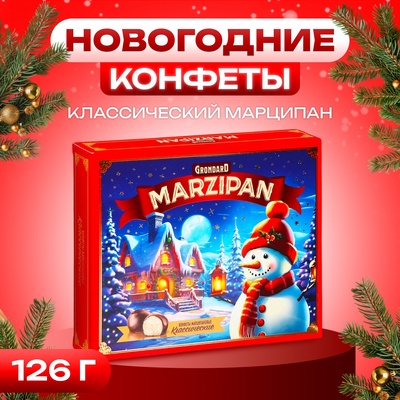 Конфеты подарочные новогодние глазированные "Марципановые классические", 126 г