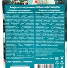 Конфеты подарочные новогодние глазированные «Набор конфет Ассорти», 196 г - Фото 3