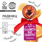 Хэллоуин леденец «Сладость или гадость» со вкусом: апельсин, 17 г 10657943 - фото 13022542