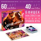 Настольная игра психологическая «Моя семья» с метафорическими картами, 100 карт, игровое поле, кубик, 16+ 10188807 - фото 3965271