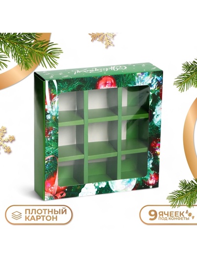 Коробка под 9 конфет «Елочные игрушки», 13.8×13.8×3.8