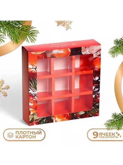 Коробка под 9 конфет «Новогодняя», 14.5×14.5×3.5 см