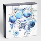 Коробка под 9 конфет новогодняя «Мир полон чудес», 13.5×13.5×3.5 - Фото 3