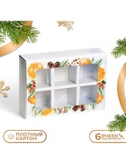 Коробка под 6 конфет «Время Чудес», 13.7×9.8×3.8 см - Фото 1