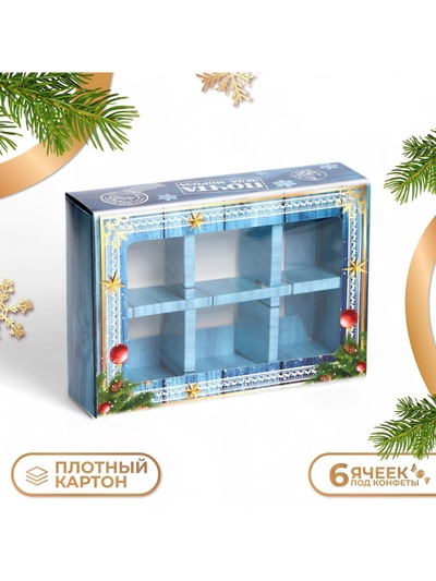 Коробка под 6 конфет «Новогодняя почта», 13.7×9.8×3.8 см