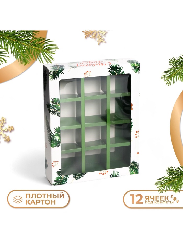 Коробка под 12 конфет новогодняя «Ёлочные ветки», 19×15×3.5 см - Фото 1