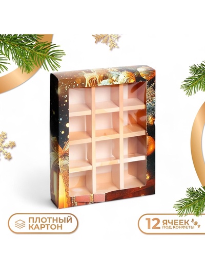Коробка под 12 конфет новогодняя «Время чудес», 19×15×3.5 см