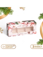 Коробка под 3 конфеты, «Новогодние подарки», 13×5×3.3 см - Фото 1