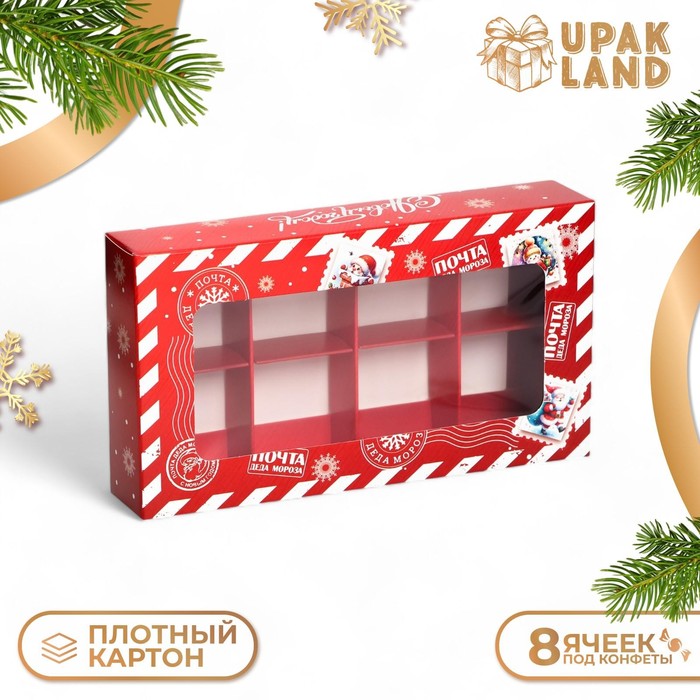 

Коробка под 8 конфет, 9,8 х 17,7 х 3,5 см, кондитерская упаковка