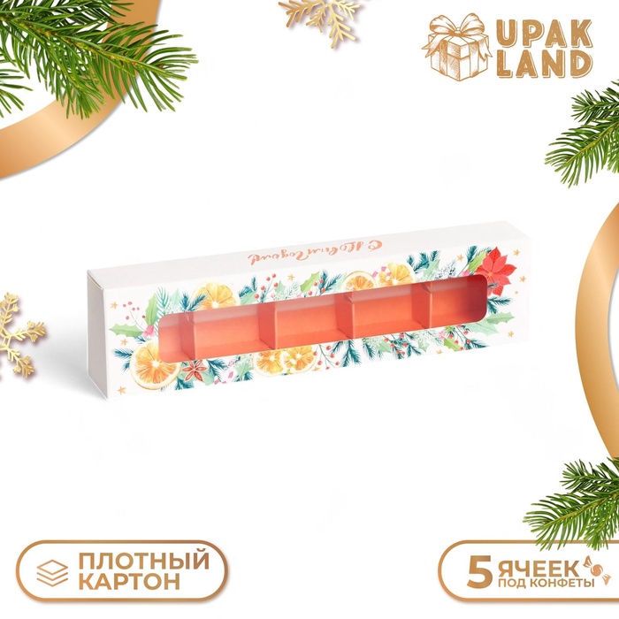 

Коробка под 5 конфет "Мандарины", 21х5х3,3 см, кондитерская упаковка