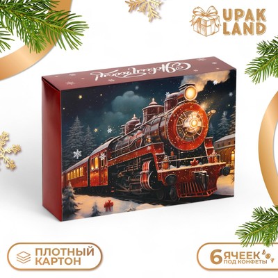 Коробка под 6 конфет «С Новым годом!», 13.7×9.8×3.8 см