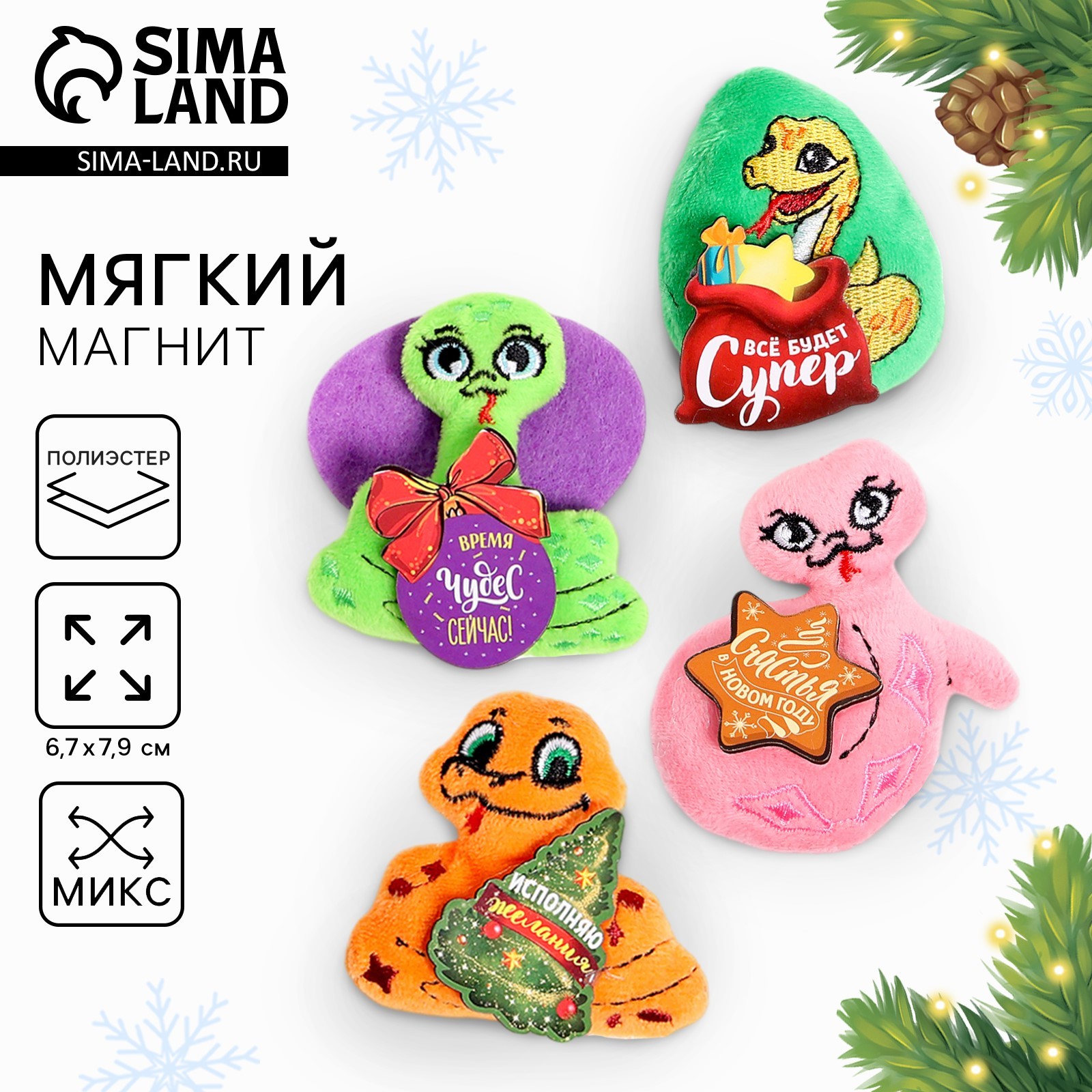 Мягкий магнит «Змея», МИКС (10450913) - Купить по цене от 9.00 руб ...