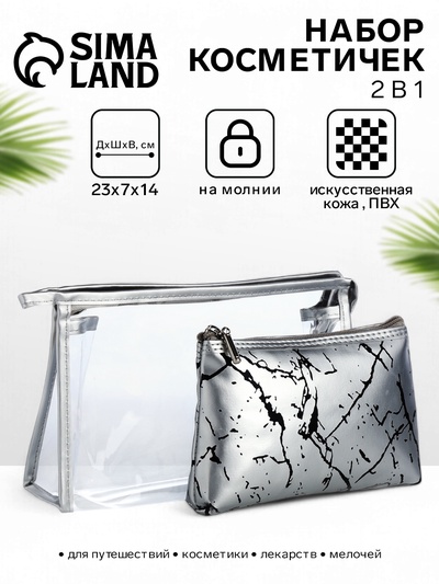 Набор простых косметичек на молниях 2 в 1, с принтом, серебристый