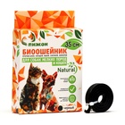 Биоошейник от паразитов для мелких собак и кошек «ПИЖОН Natural», от блох и клещей, 35 см, чёрный - Фото 1