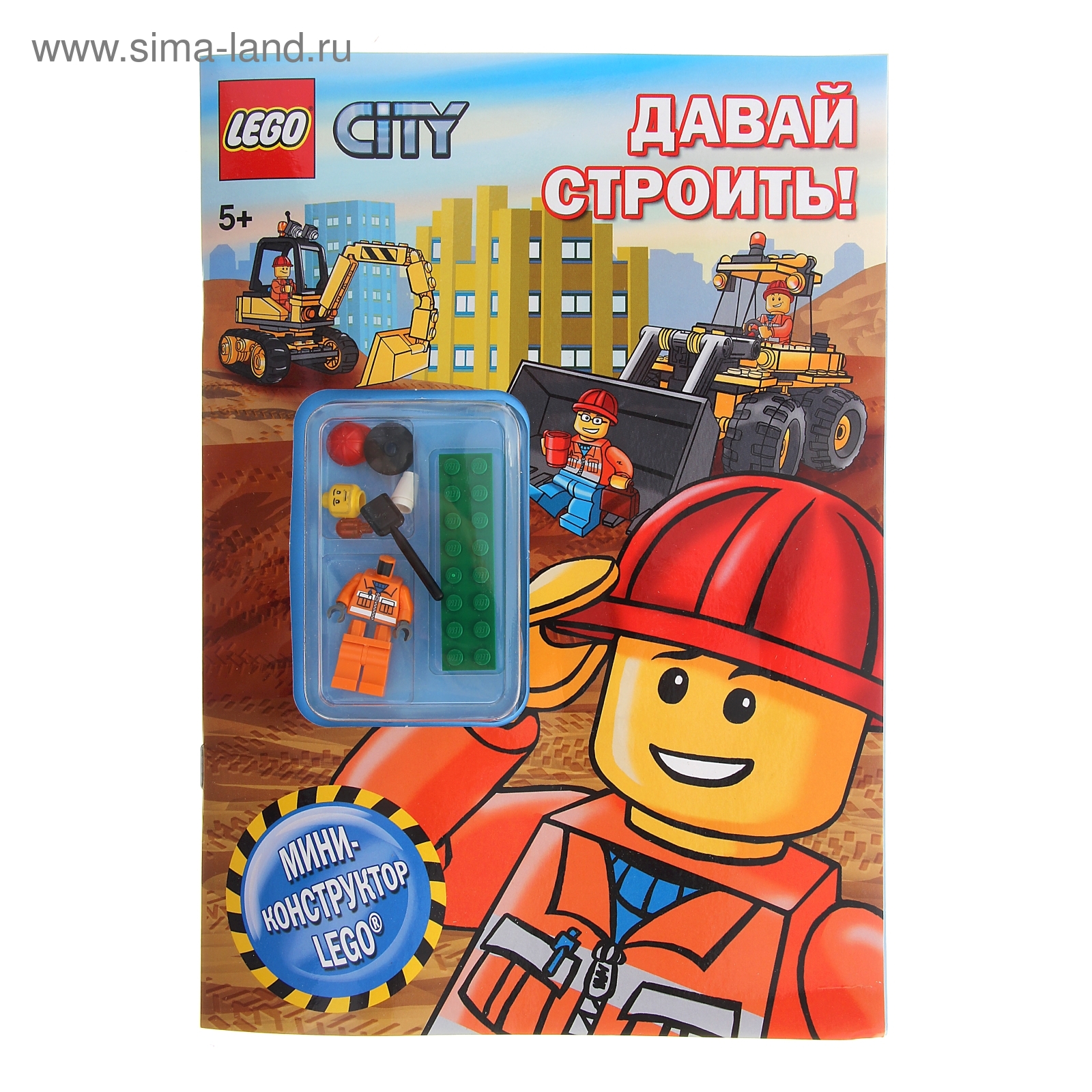 LEGO City(+конструктор) Давай строить!