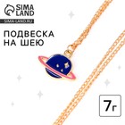 Подвеска на шею "Космос" - фото 322088712