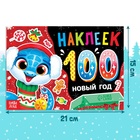 Новогодний альбом 100 наклеек «Новый год», 4 стр. стикеров, змея - Фото 2