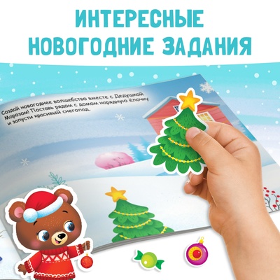 Новогодний альбом 100 наклеек «Новый год», 4 стр. стикеров, змея