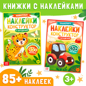 Набор наклеек конструкторов с загадками, 2 шт., более 85 наклеек, 3+ 10404938