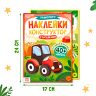 Набор наклеек конструкторов с загадками, 2 шт., более 85 наклеек, 3+ 10404938 - фото 13293610