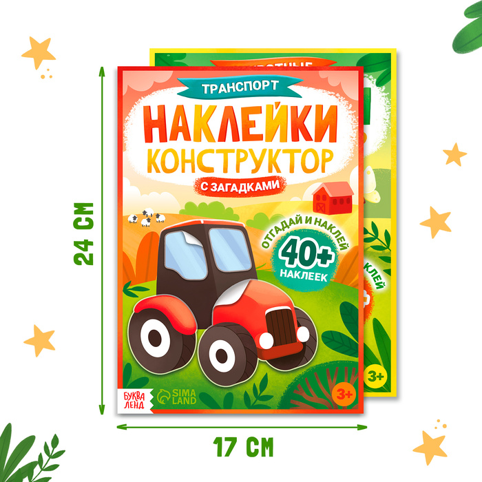 Набор наклеек конструкторов с загадками, 2 шт., более 85 наклеек, 3+