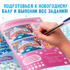 Активити-книга «Новогодний бал», для девочек, 66 наклеек, 5+ 10518998 - фото 13293633