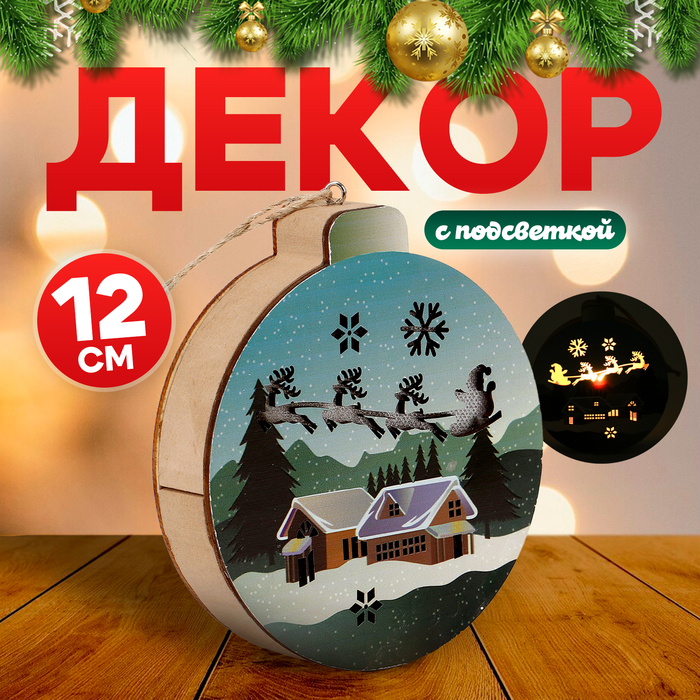 Декор с подсветкой «В ожидании чуда», 12 × 11 × 2,5 см - Фото 1