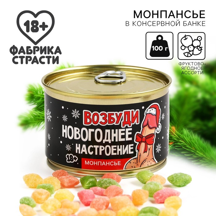

Монпансье в банке «Возбуди новогоднее настроение», 18+, 100 г