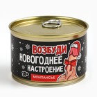 Монпансье в банке «Возбуди новогоднее настроение», 18+, 100 г 10515248 - фото 13293661