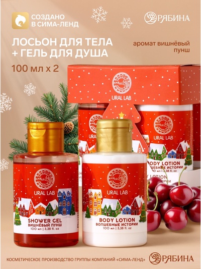 Новогодний подарочный набор косметики «Волшебные истории»: гель для душа и лосьон для тела, 2×100 мл, URAL LAB