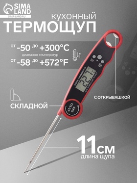 Термометр для пищи электронный на батарейках, с магнитом и открывашкой, 16×3.7×2 см 9836864
