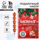 Подарочный набор новогодний, блокнот-раскраска и разноцветный карандаш «Сказочная почта» - Фото 1