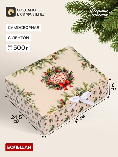 Коробка подарочная новогодняя складная, упаковка, «Еловые веточки», 31×24.5×8 см .