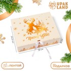 Коробка подарочная новогодняя складная, упаковка, «Золотое время чудес», 31×24.5×8 см - Фото 1