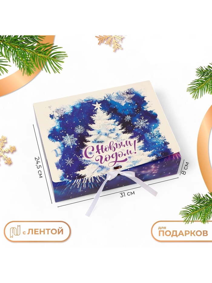 Коробка подарочная новогодняя складная, упаковка «С Новым годом», 31×24.5×8 см - Фото 1