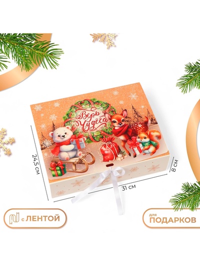 Коробка подарочная новогодняя складная, упаковка «Зверята и подарки», 31×24.5×8 см