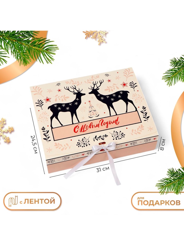 Коробка подарочная новогодняя складная, упаковка «С Новым годом», 31×24.5×8 см - Фото 1