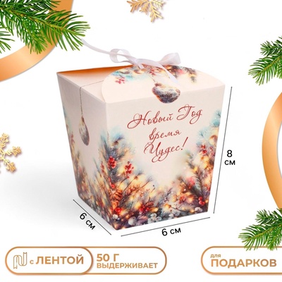 Бонбоньерка, новогодняя подарочная упаковка «Новый Год - время чудес», 7.5×8×7.5 см