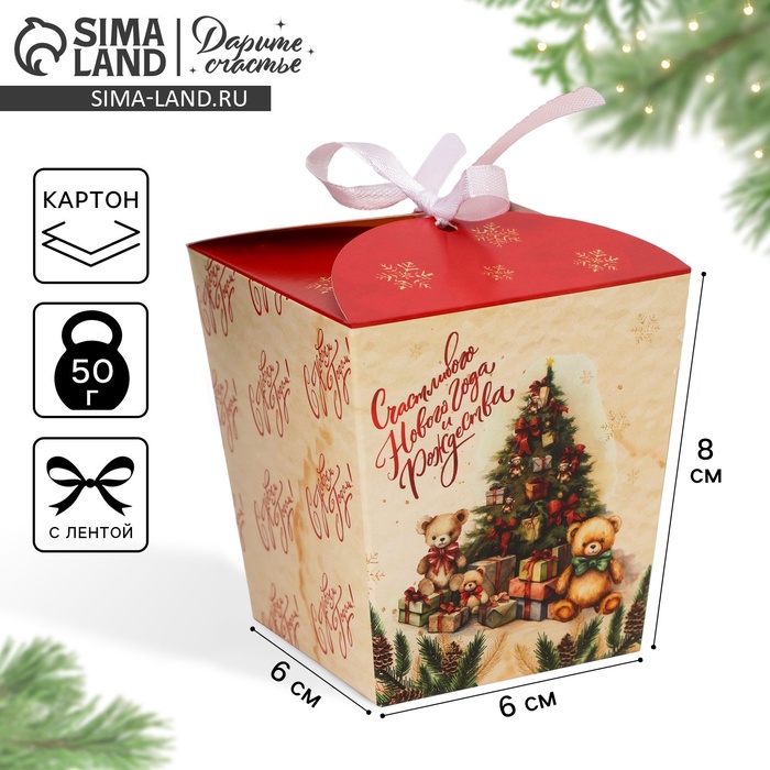 Бонбоньерка, новогодняя подарочная упаковка «Ёлка и подарки», 7.5×8×7.5 см - Фото 1