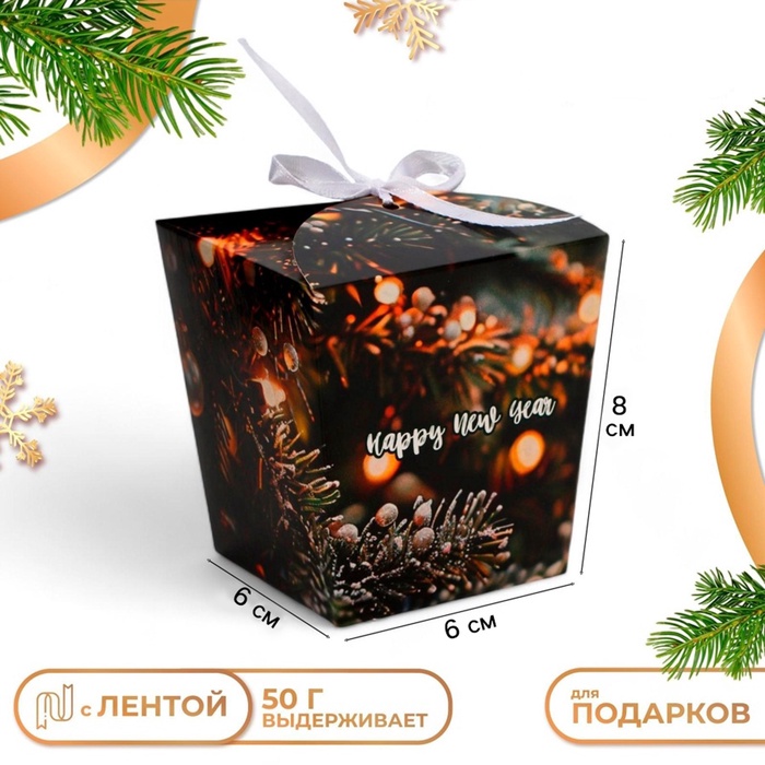 Бонбоньерка, новогодняя подарочная упаковка Happy new year, 7.5×8×7.5 см - Фото 1