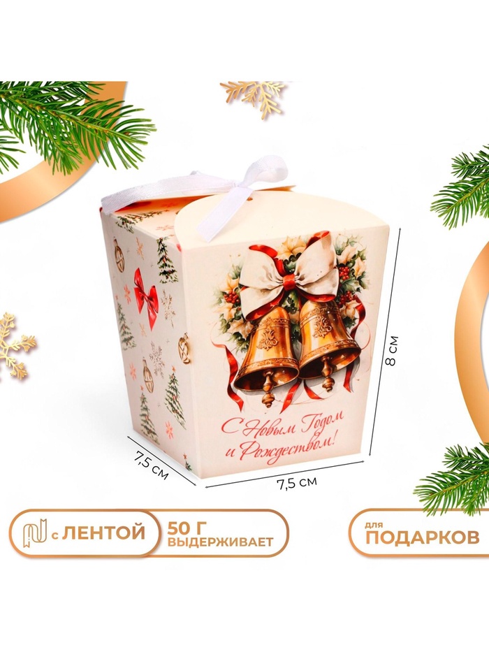 Бонбоньерка новогодняя, подарочная упаковка «С Новым годом», 7.5×8×7.5 см - Фото 1