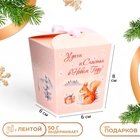 Бонбоньерка новогодняя, подарочная упаковка «Удачи и счастья в Новом году», 7.5×8×7.5 см - Фото 1