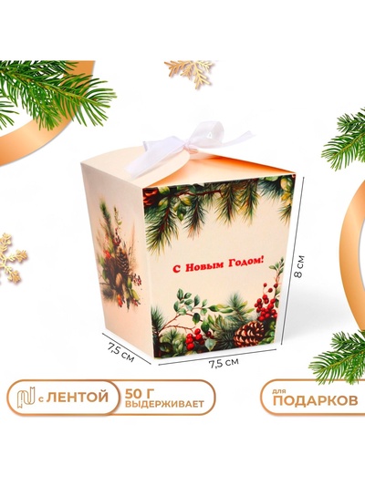 Бонбоньерка новогодняя, подарочная упаковка «С Новым годом», 7.5×8×7.5 см