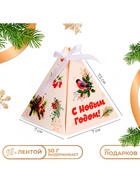 Бонбоньерка новогодняя, подарочная упаковка «С Новым годом», 7×7×7.5 см - Фото 1