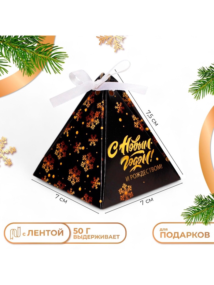 Бонбоньерка новогодняя, подарочная упаковка «С Новым годом», 7×7×7.5 см - Фото 1