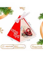 Бонбоньерка, новогодняя подарочная упаковка «Паровоз с подарками», 7×7×7.5 см - Фото 1